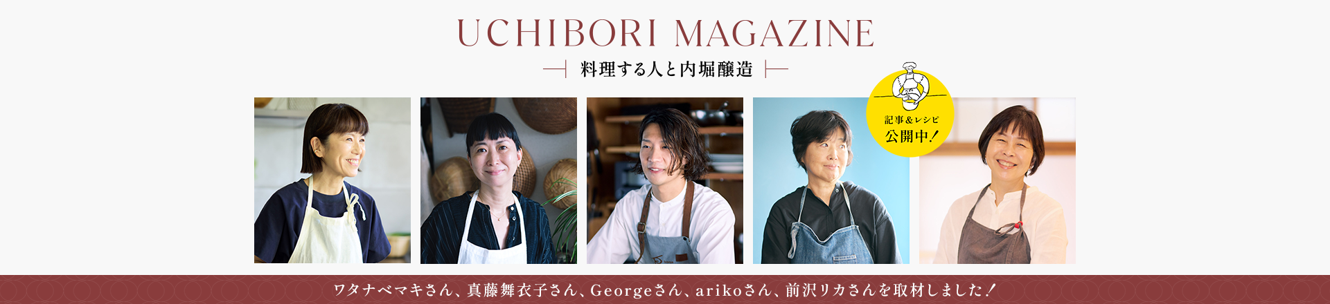 UCHIBORI MAGAZINE