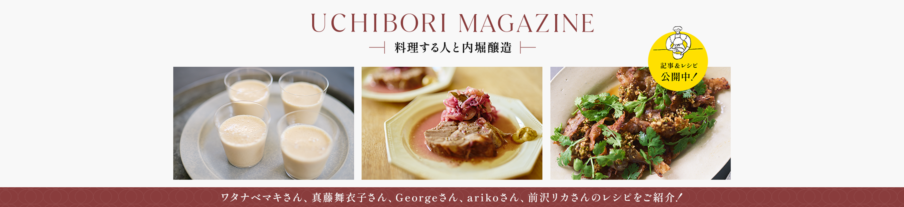 UCHIBORI MAGAZINE